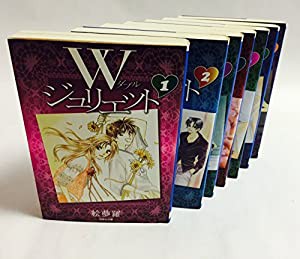 Wジュリエット 文庫版 コミック 1-7巻セット (白泉社文庫)(中古品)