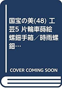 蒔絵 螺鈿 硯箱の通販｜au PAY マーケット