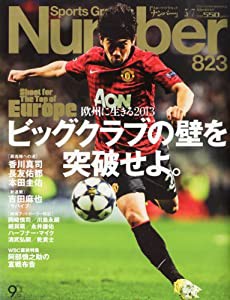 Sports Graphic Number (スポーツ・グラフィック ナンバー) 2013年 3/7号 [雑誌](中古品)