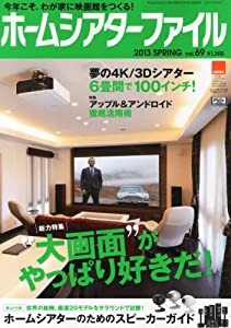 ホームシアターファイル 2013年 04月号 [雑誌](中古品)