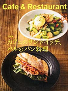 Cafe & Restaurant (カフェ アンド レストラン) 2013年 04月号 [雑誌](中古品)