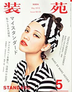 装苑 2013年5月号[雑誌](中古品)