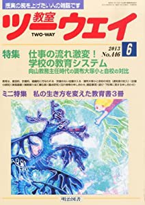 教室ツーウェイ 2013年 06月号(中古品)