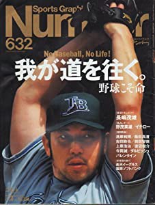 Sports Graphic Number (スポーツ・グラフィック ナンバー) 2005年 7/28号NO632(中古品)