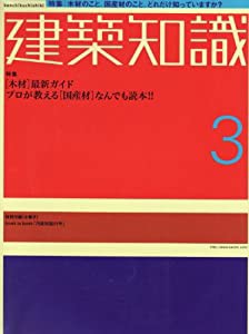 建築知識　2002年　3月号(中古品)