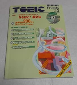TOEIC Friends5(中古品)