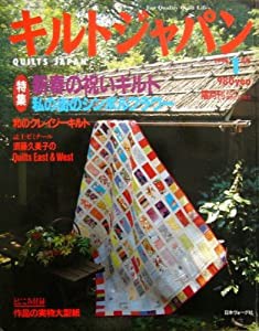 キルトジャパン 1996年1月号　／実物大型紙付(中古品)