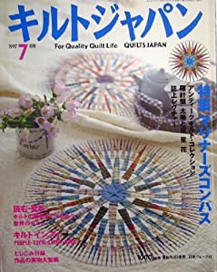 キルトジャパン 1997年7月号　／実物大型紙付(中古品)