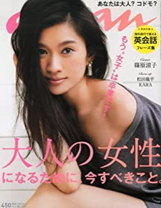 an・an (アン・アン) 2013年 9/11号 [雑誌](中古品)