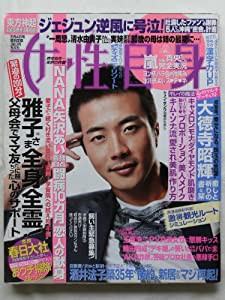 女性自身 2010年 5/4号 [雑誌](中古品)