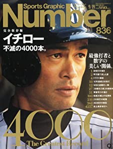 Sports Graphic Number (スポーツ・グラフィック ナンバー) 2013年 9/19号 [雑誌](中古品)