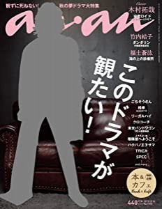 an・an (アン・アン) 2013年 10/16号 [雑誌](中古品)