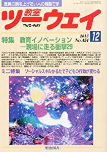 教室ツーウェイ 2013年 12月号(中古品)