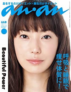 an・an (アン・アン) 2013年 11/13号 [雑誌](中古品)