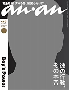 an・an (アン・アン) 2013年 11/20号 [雑誌](中古品)