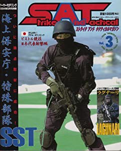 アーマーモデリング2004年5月号別冊　ストライク　アンド　タクティカルマガジン　Vol.3 (アーマーモデリング)(中古品)