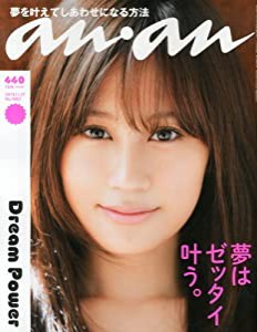 an・an (アン・アン) 2013年 11/27号 [雑誌](中古品)