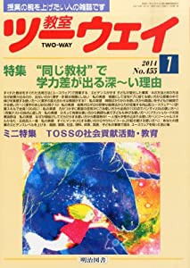 教室ツーウェイ 2014年 01月号(中古品)