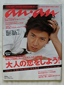 an・an (アン・アン) No.1543 2007年 1/10号 [雑誌](中古品)