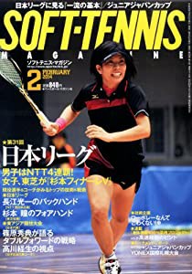 SOFT TENNIS MAGAZINE (ソフトテニス・マガジン) 2014年 02月号 [雑誌](中古品)