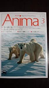 アニマ　1992年9月号　恐竜の行動学　東京湾の自然ウオッチング　ケリの四季(中古品)