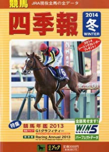 競馬四季報 2014年 02月号 [雑誌](中古品)