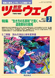 教室ツーウェイ 2014年 03月号(中古品)