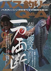 バス釣りQ&A “一刀両断2”　菊元俊文 (ルアーマガジン)(中古品)