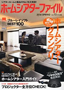 ホームシアターファイル 2014年 03月号 [雑誌](中古品)