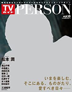 TVガイド PERSON VOL.18(中古品)
