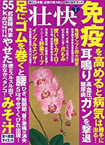 壮快 2015年 01月号 [雑誌](中古品)