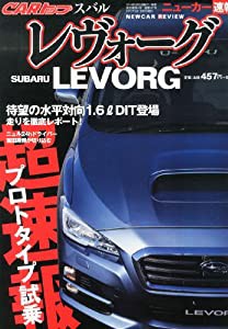 VIP STYLE増刊 SUBARU LEVORG (スバルレヴォーグ) 2014年 03月号(中古品)