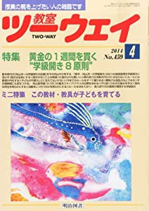 教室ツーウェイ 2014年 04月号(中古品)