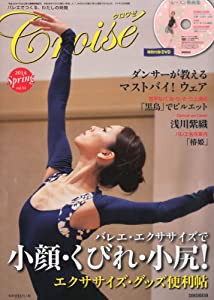 Croise (クロワゼ) Vol.54 2014年 04月号 DVD付録 [雑誌](中古品)