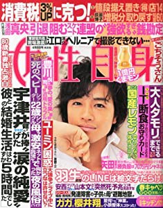 女性自身 2014年 4/8号 [雑誌](中古品)