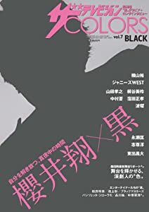 ザTVジョンCOLORS (カラーズ) vol.7 BLACK 2014年 5/31号 [雑誌](中古品)