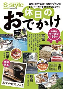 休日のおでかけ2014(中古品)