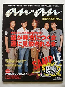 an・an (アン・アン) 2005年 7月27日号 No.1472 [雑誌](中古品)