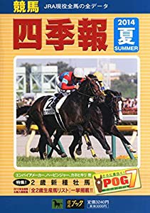 競馬四季報 2014年 07月号 [雑誌](中古品)