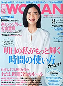 日経WOMAN2014年8月号(中古品)