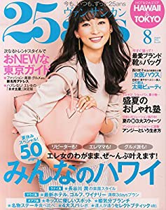 25ans (ヴァンサンカン) 2014年 08月号(中古品)