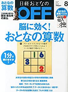 日経おとなのOFF2014年8月号(中古品)