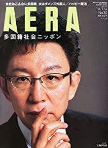 AERA (アエラ) 2014年 7/14号 [雑誌](中古品)