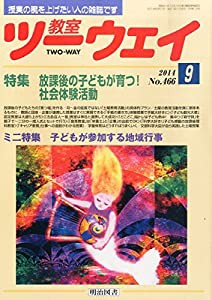 教室ツーウェイ 2014年 09月号(中古品)