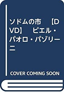 ソドムの市　【DVD】　ピエル・パオロ・パゾリーニ(中古品)