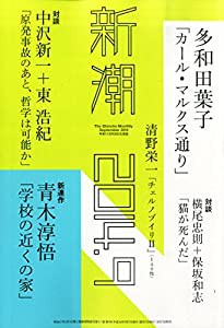 新潮 2014年 09月号 [雑誌](中古品)