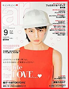 ar (アール) 2014年 09月号 [雑誌](中古品)