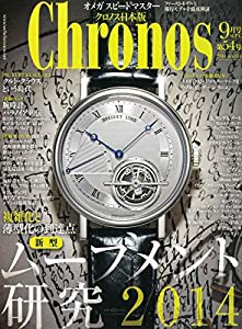 Chronos (クロノス) 日本版 2014年 09月号 [雑誌](中古品)