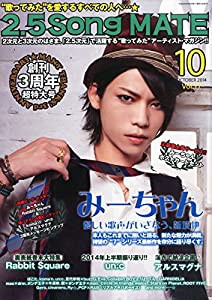 2.5 Song MATE (ニコソンメイト) 2014年10月号(Vol.17)(中古品)