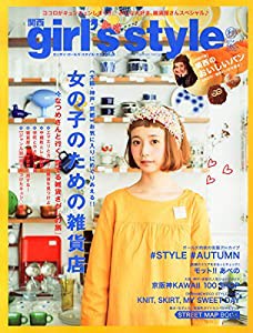 関西 girl's style exp. (ガールズ スタイル エクスプレス) 2014年 10月号 [雑誌](中古品)